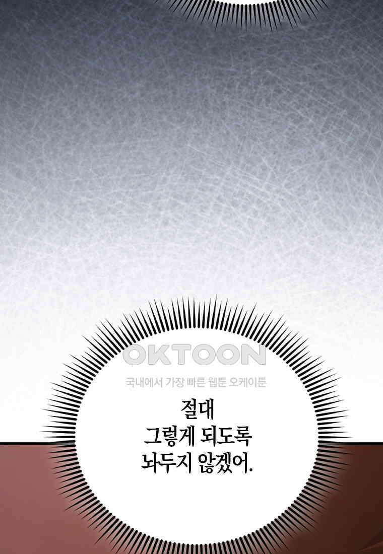 엑스트라가 너무 강함 65화 149
