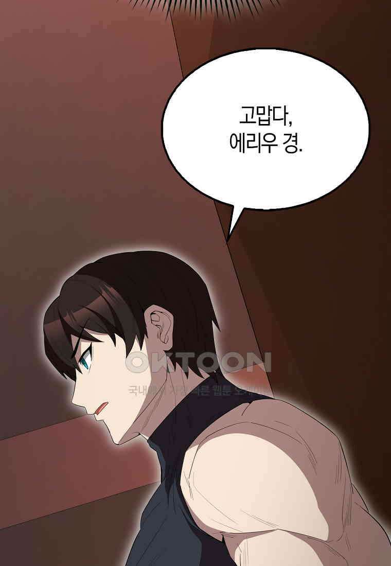 엑스트라가 너무 강함 65화 150