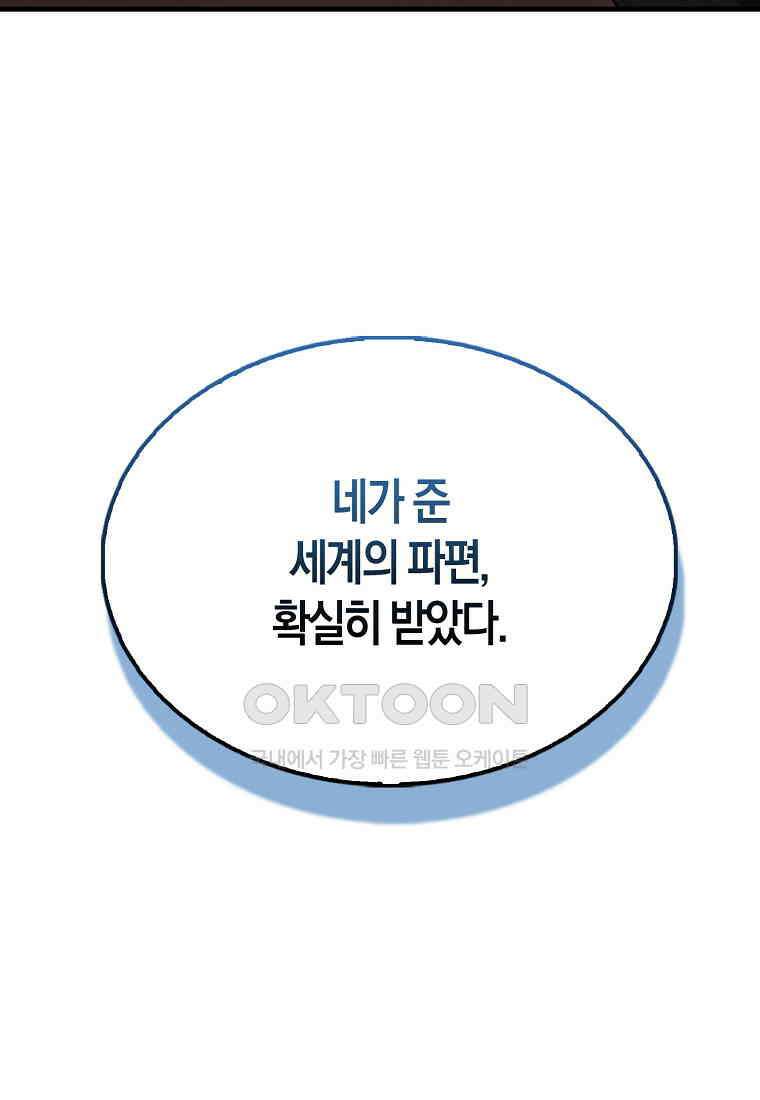 엑스트라가 너무 강함 65화 152
