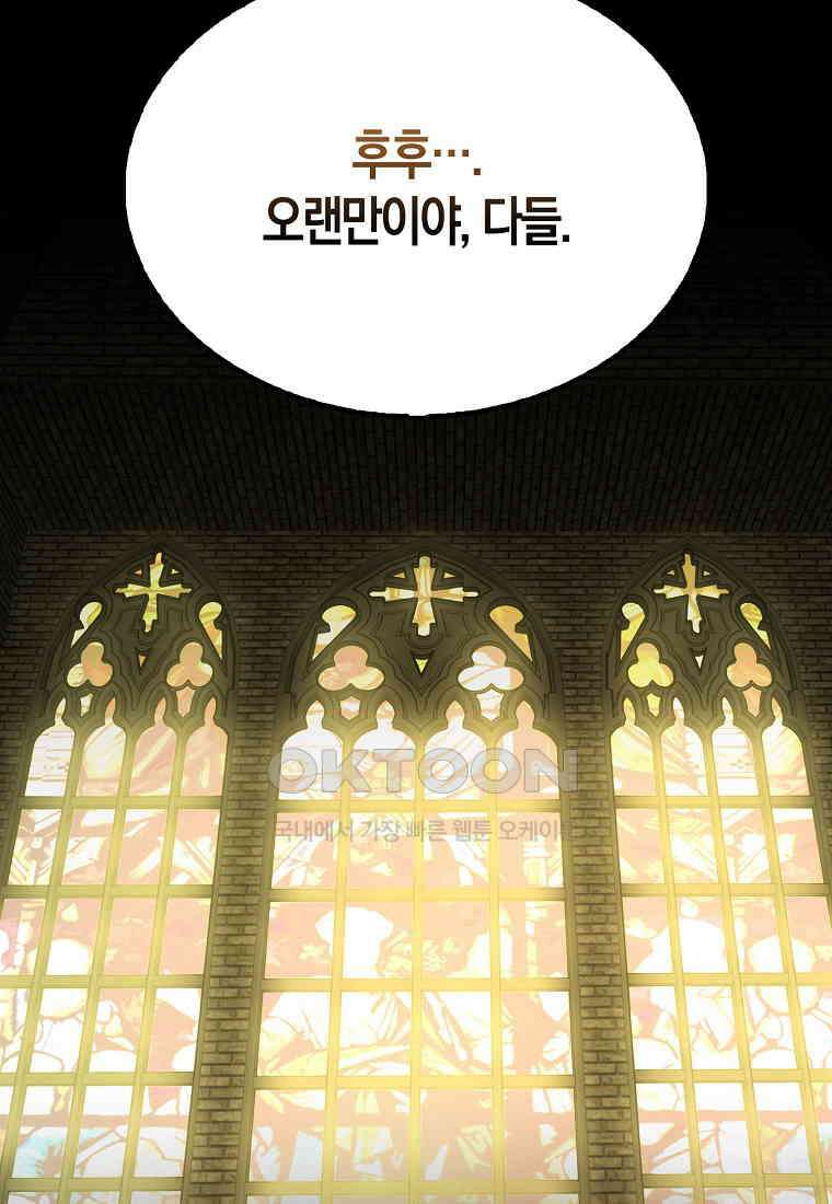 엑스트라가 너무 강함 65화 154