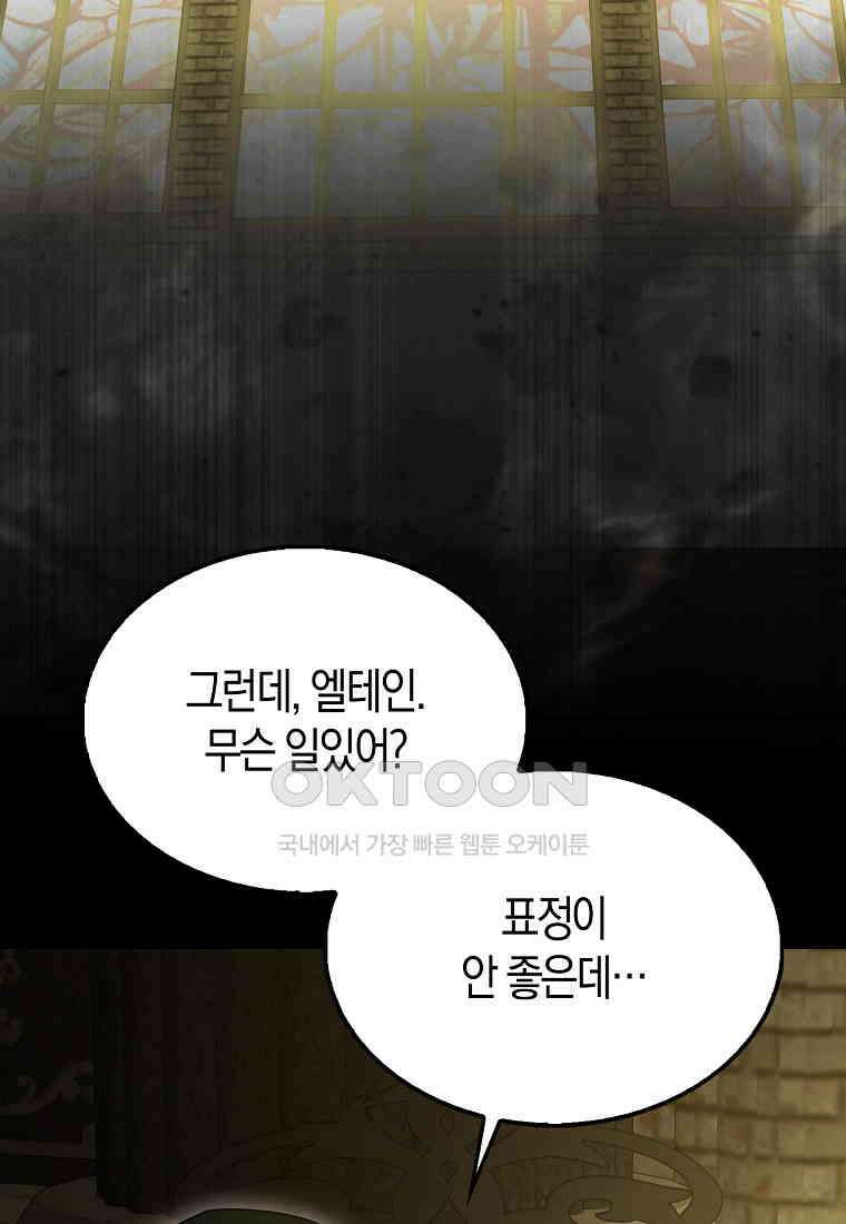 엑스트라가 너무 강함 65화 155
