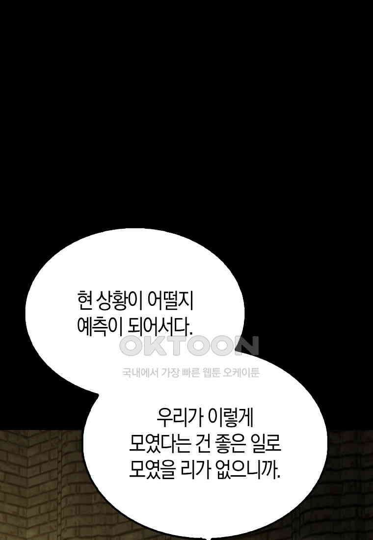 엑스트라가 너무 강함 65화 157