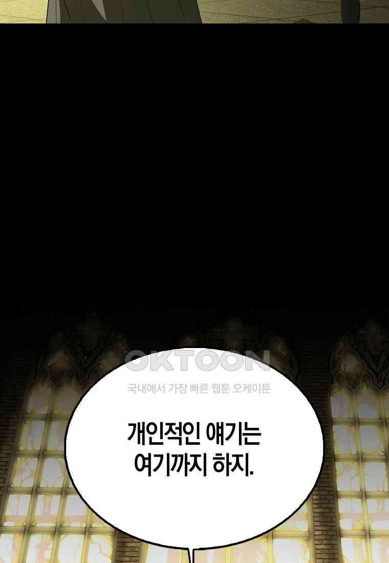 엑스트라가 너무 강함 65화 159