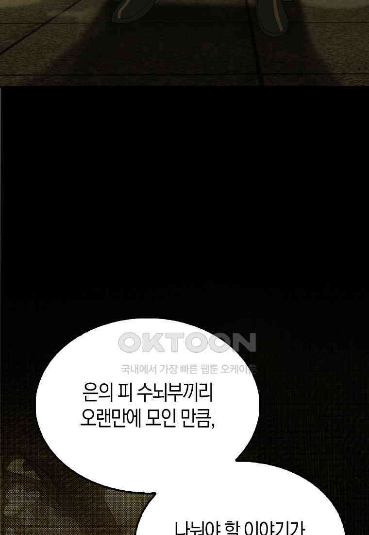 엑스트라가 너무 강함 65화 161