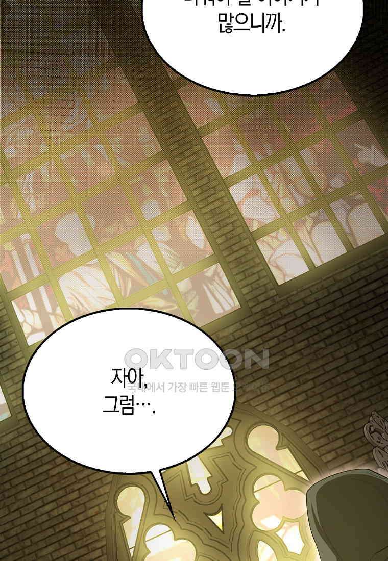 엑스트라가 너무 강함 65화 162