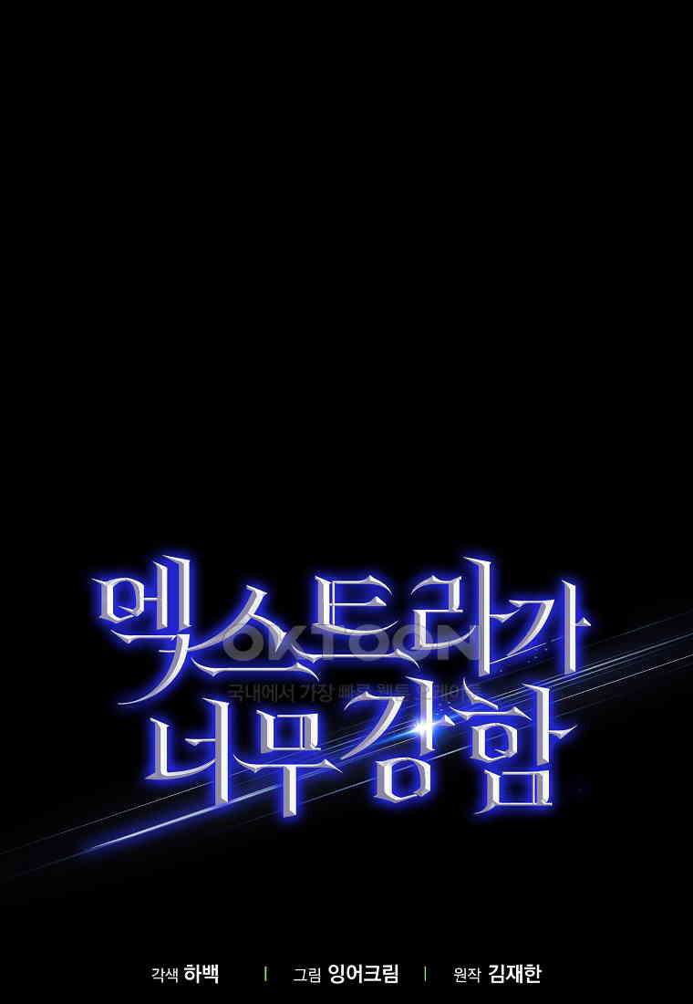 엑스트라가 너무 강함 65화 165