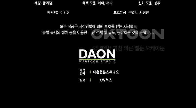 엑스트라가 너무 강함 65화 166