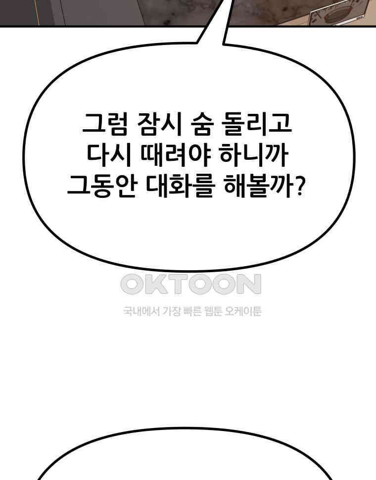 가드패스 158화 6