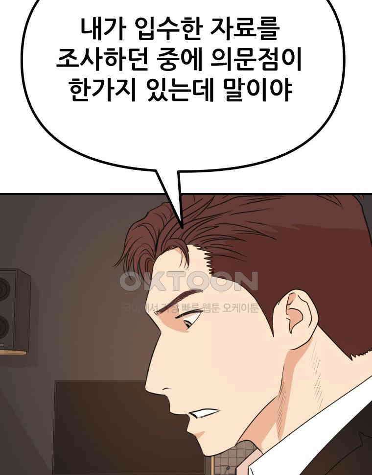가드패스 158화 7