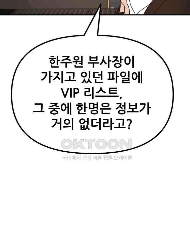 가드패스 158화 8