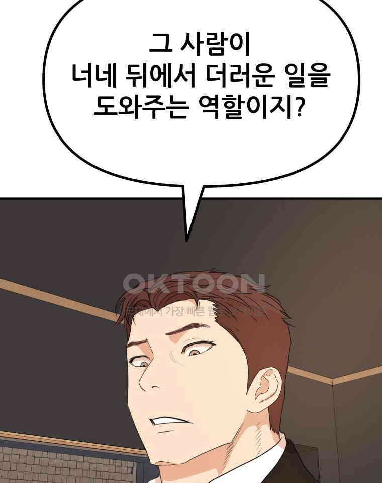 가드패스 158화 11