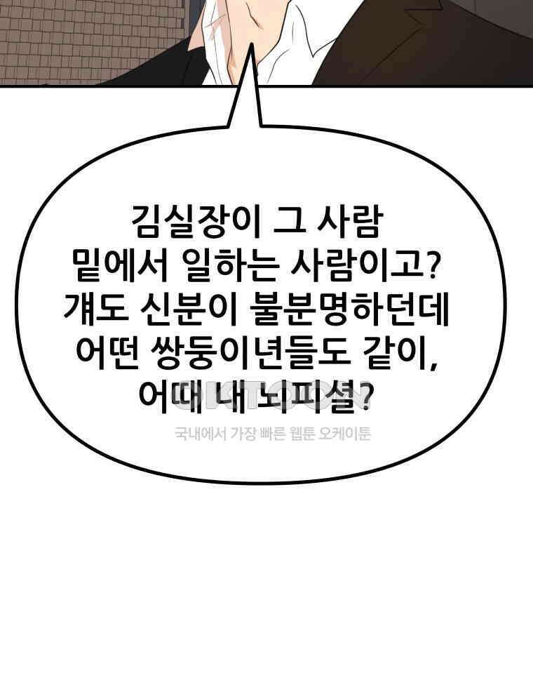 가드패스 158화 12