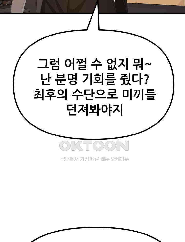 가드패스 158화 18