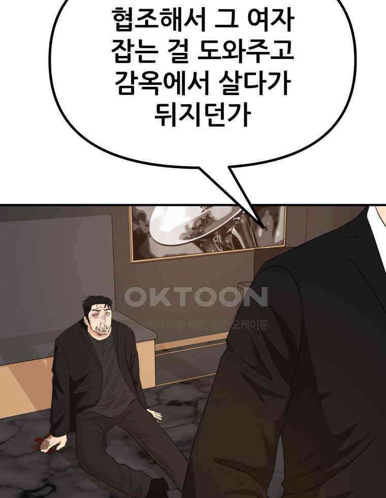 가드패스 158화 29