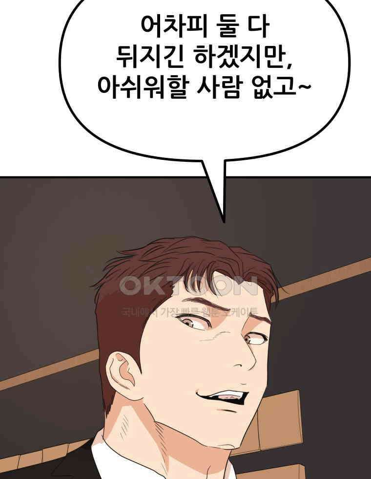 가드패스 158화 31