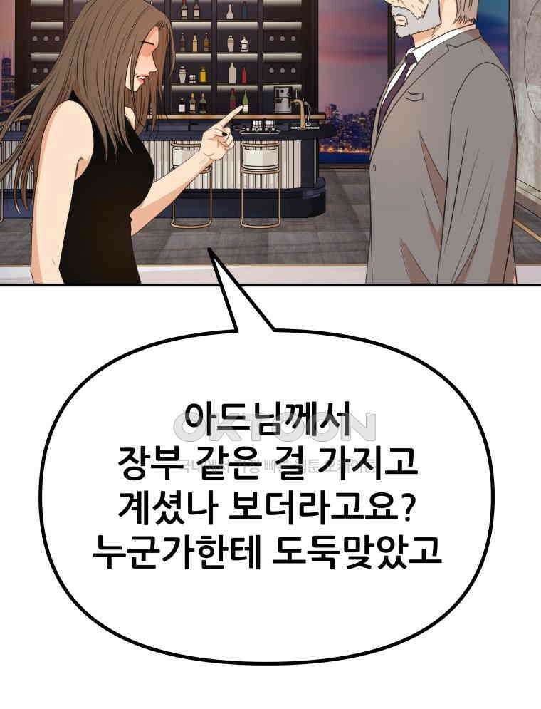 가드패스 158화 42