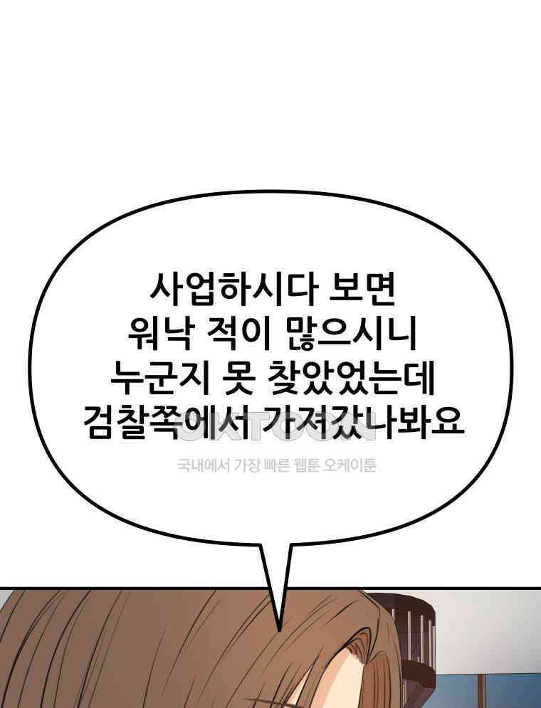 가드패스 158화 43