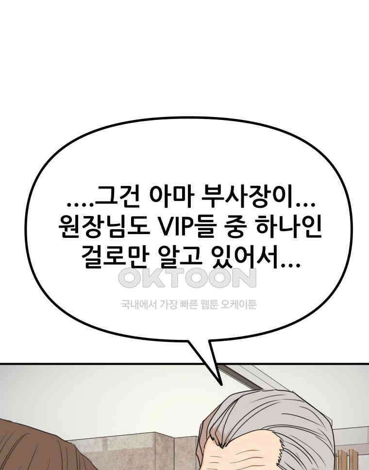 가드패스 158화 51