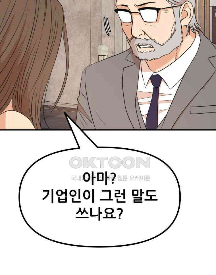 가드패스 158화 52