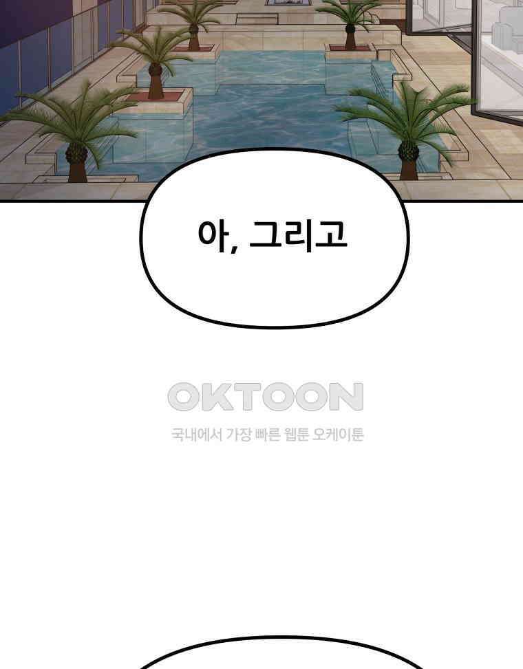 가드패스 158화 91