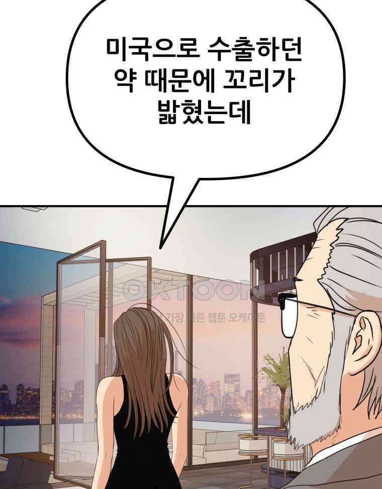 가드패스 158화 92