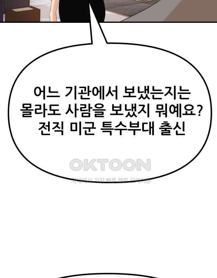 가드패스 158화 93