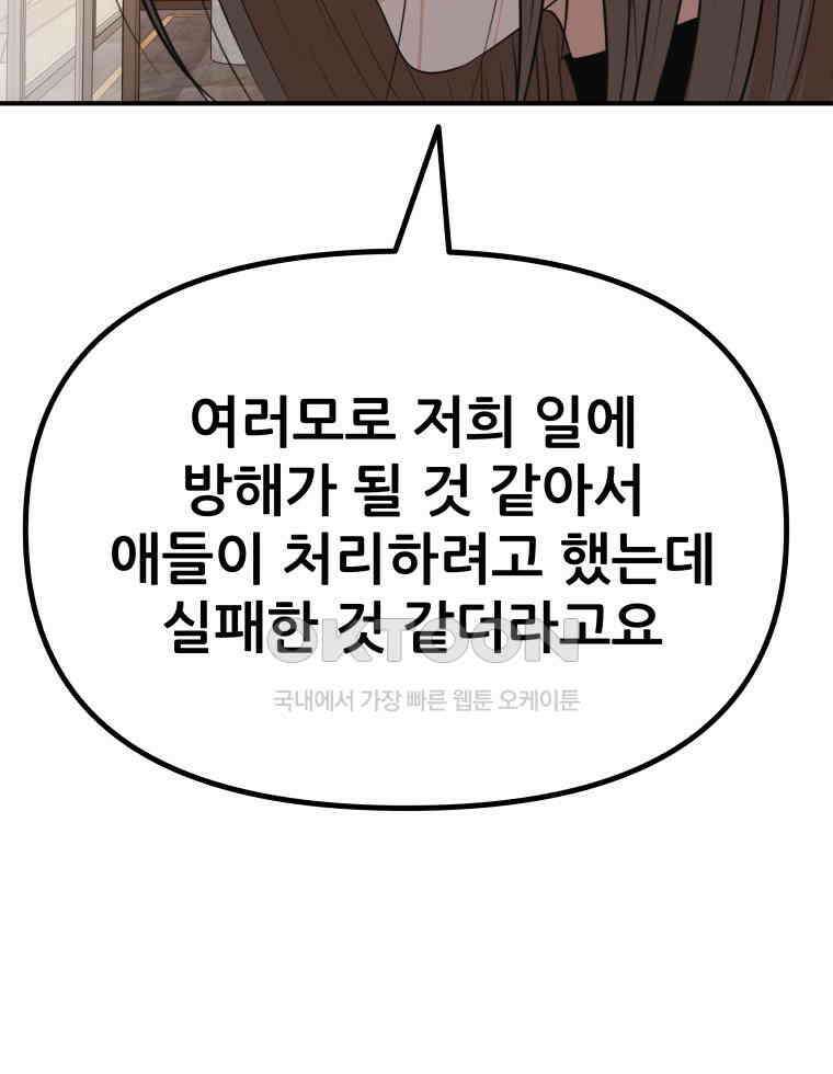 가드패스 158화 95