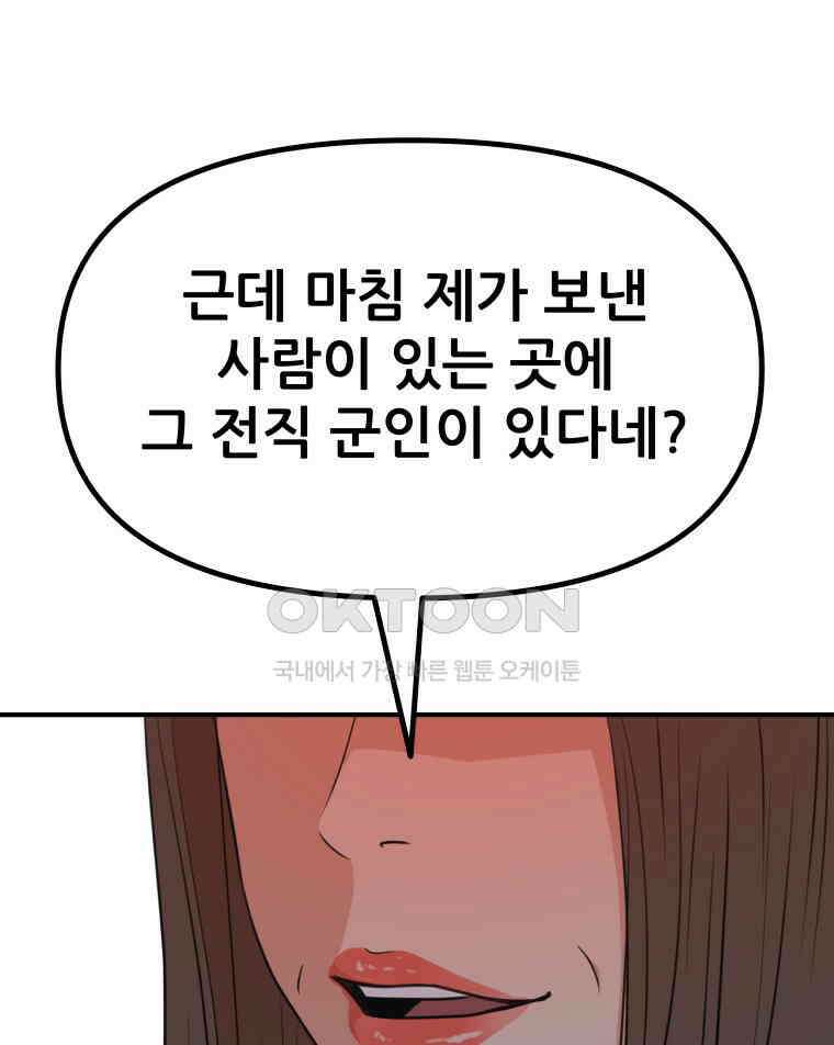 가드패스 158화 96