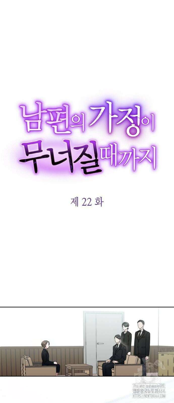 남편의 가정이 무너질 때까지 22화 10