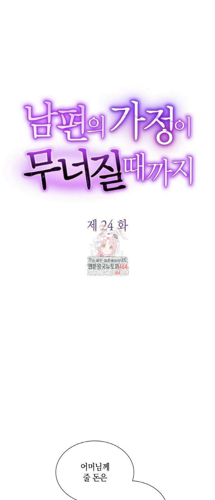 남편의 가정이 무너질 때까지 24화 1