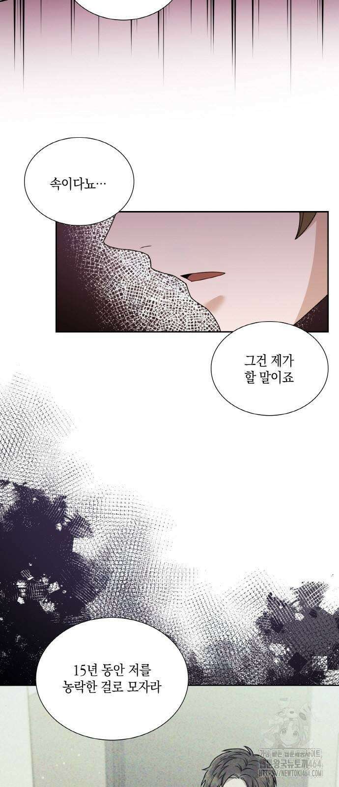 남편의 가정이 무너질 때까지 24화 4