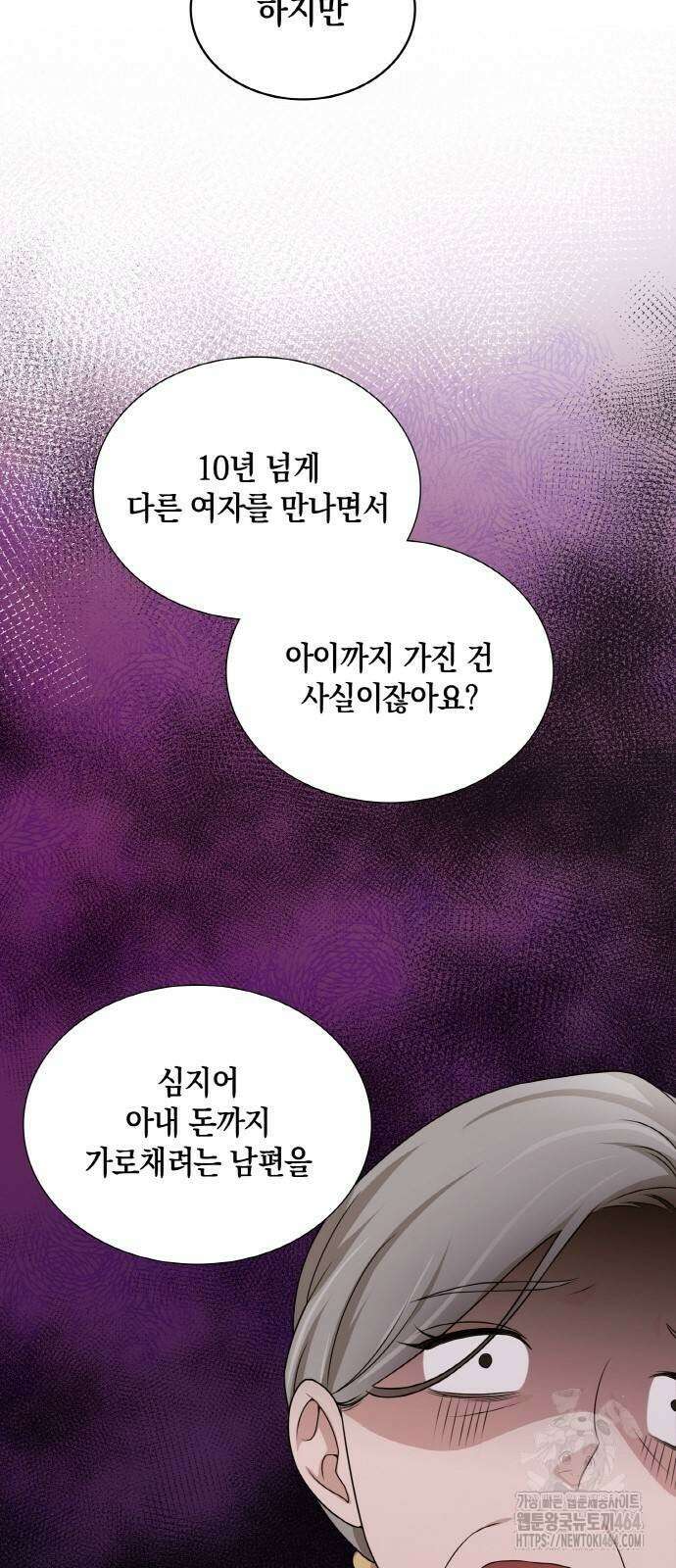 남편의 가정이 무너질 때까지 24화 10