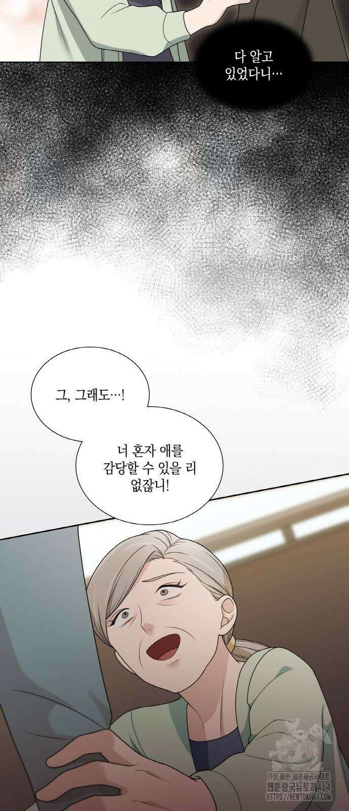 남편의 가정이 무너질 때까지 24화 12