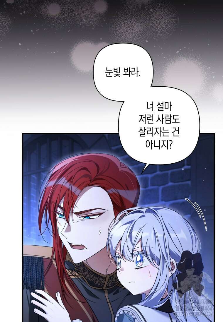 구원이 필요하신가요? 37화 3