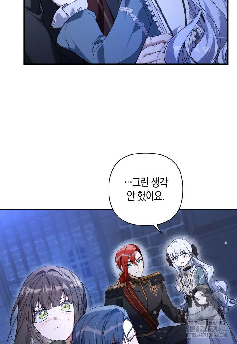 구원이 필요하신가요? 37화 4