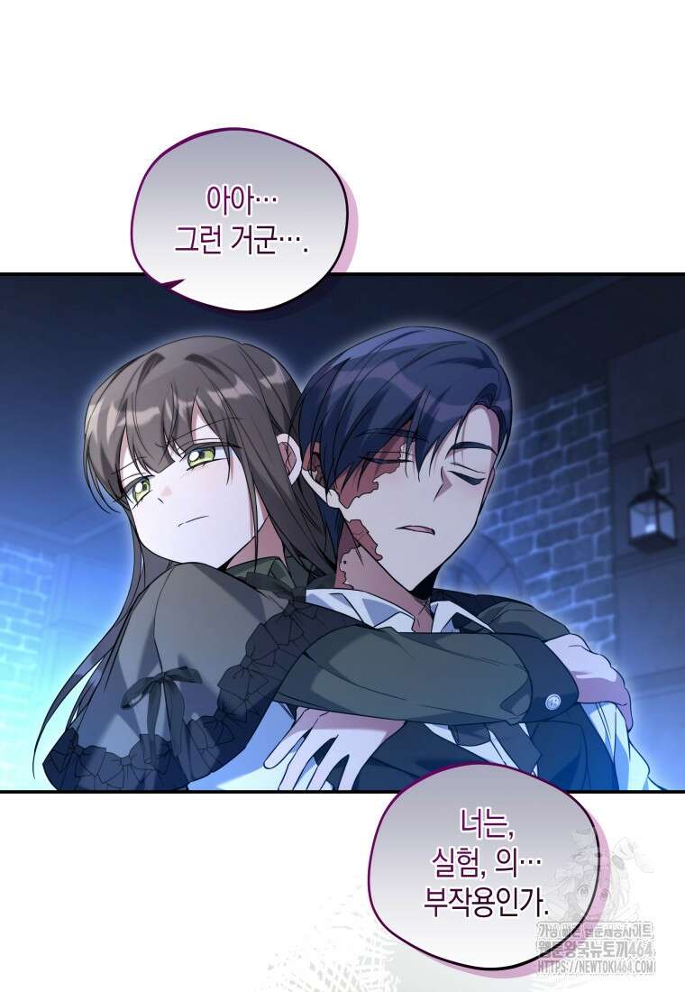 구원이 필요하신가요? 37화 8