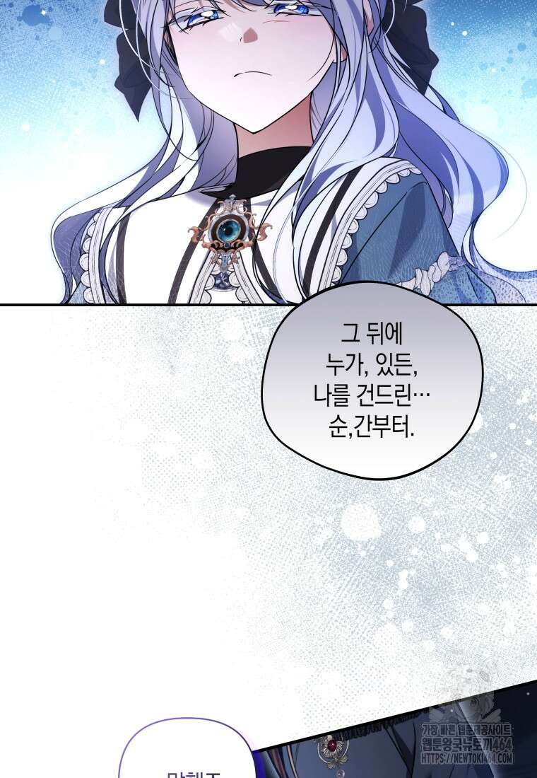 구원이 필요하신가요? 37화 16