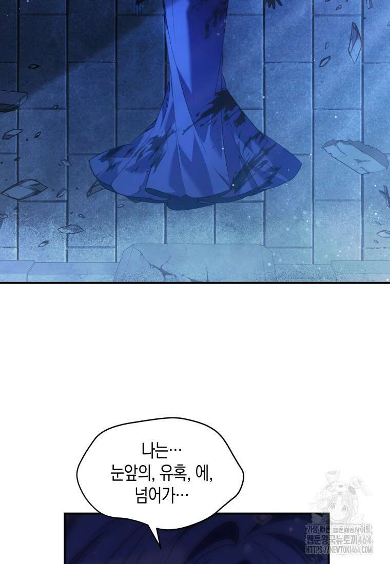 구원이 필요하신가요? 37화 23