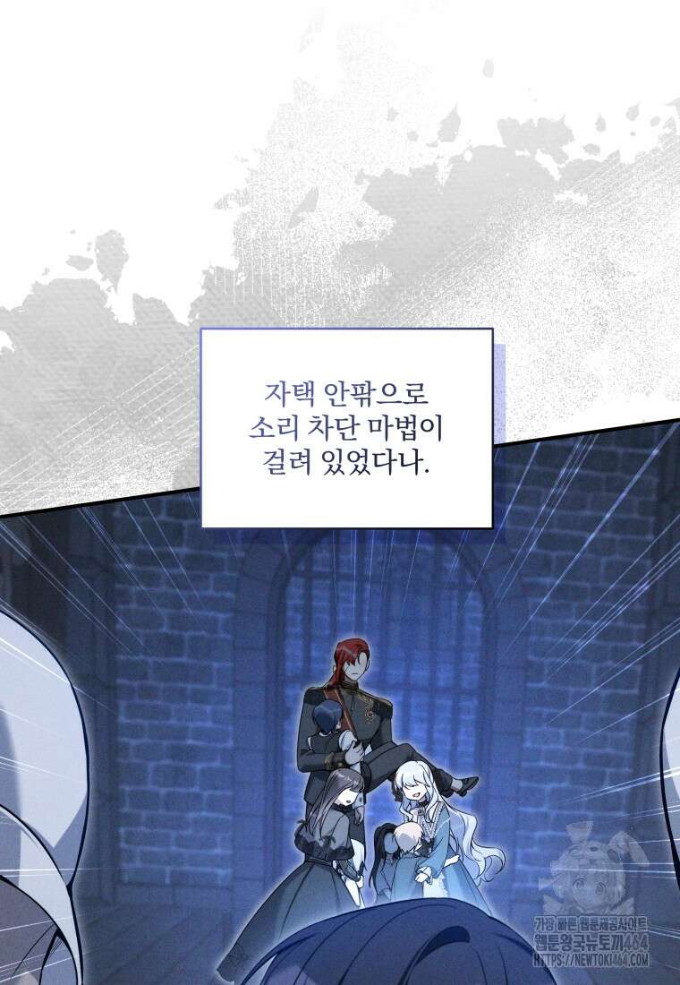 구원이 필요하신가요? 37화 27