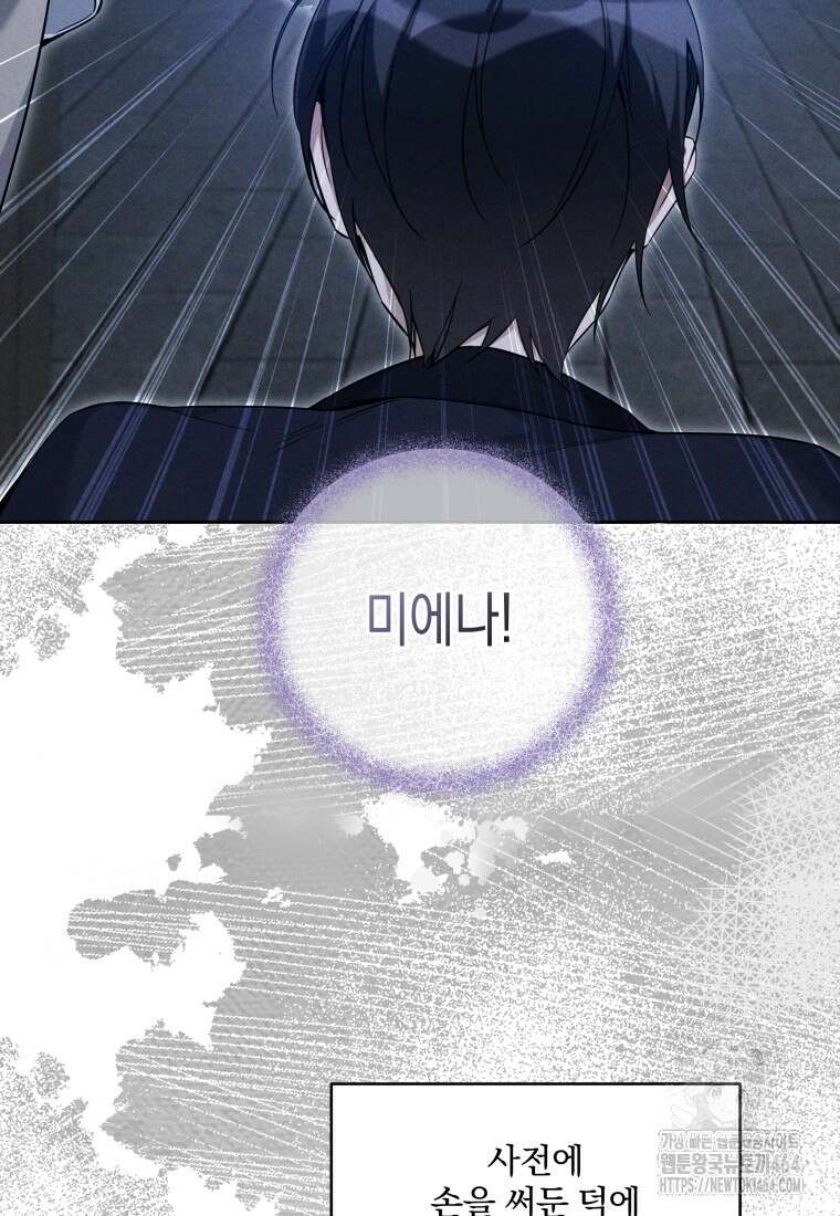구원이 필요하신가요? 37화 28