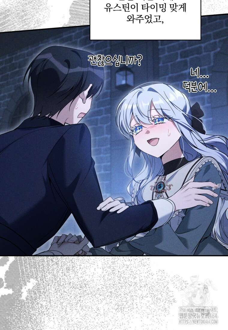 구원이 필요하신가요? 37화 29