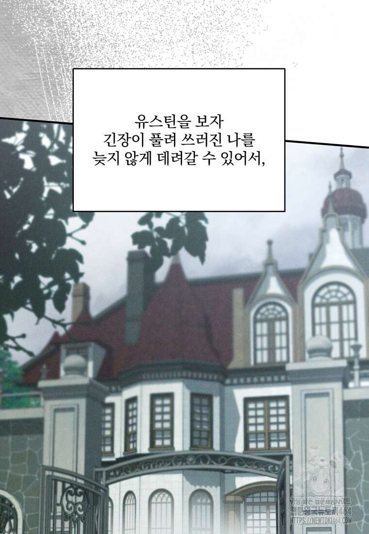 구원이 필요하신가요? 37화 30