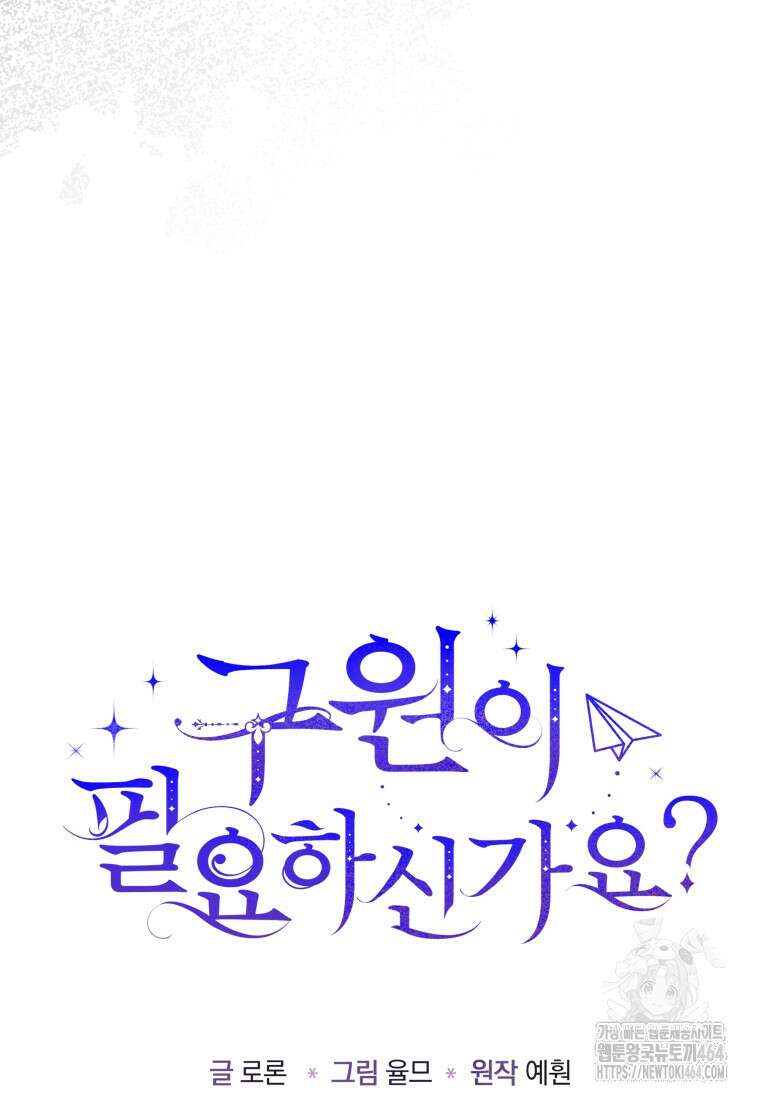 구원이 필요하신가요? 37화 33