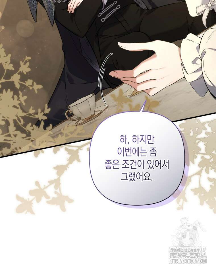 구원이 필요하신가요? 37화 46