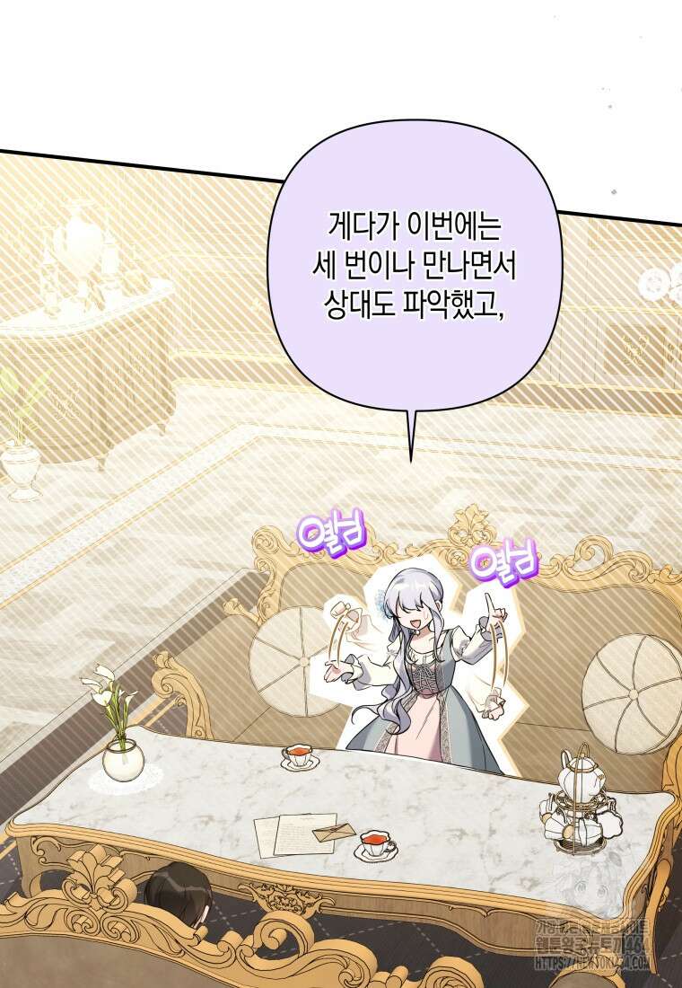 구원이 필요하신가요? 37화 49