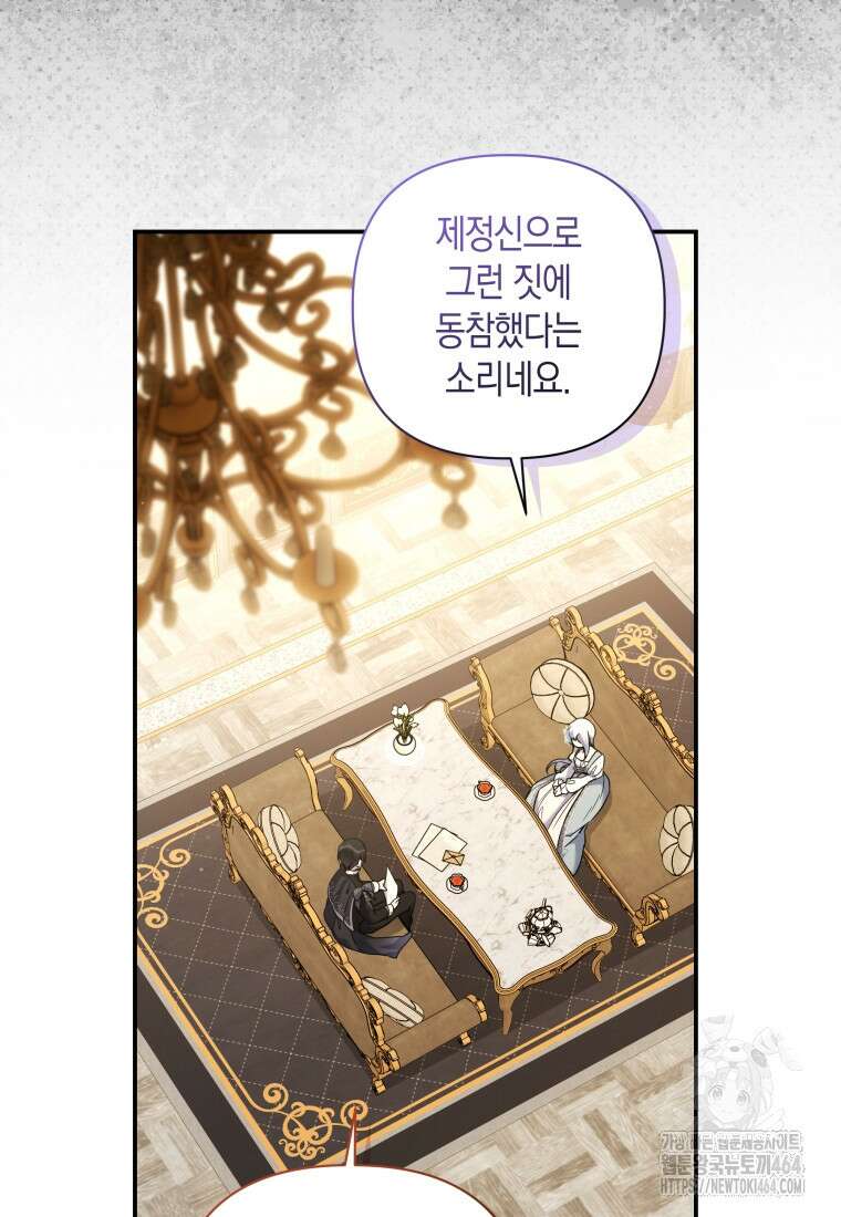구원이 필요하신가요? 37화 58