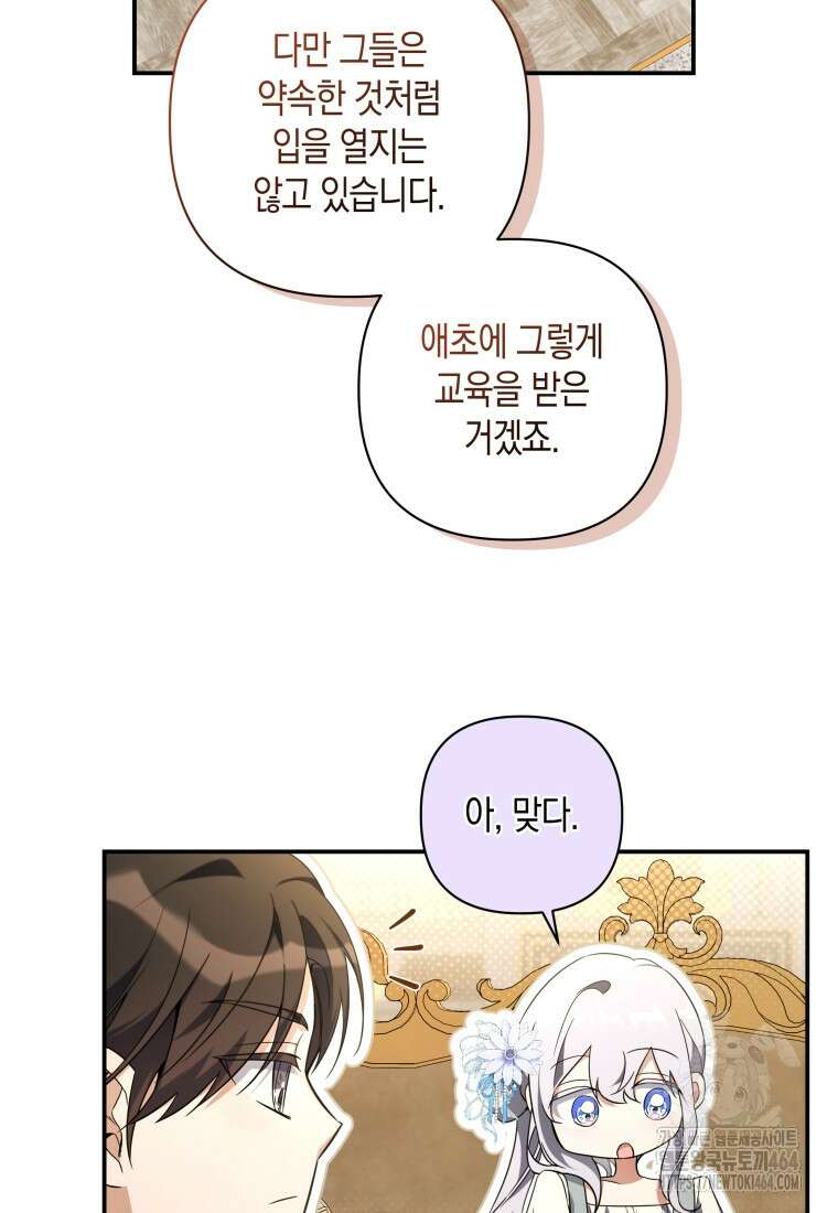 구원이 필요하신가요? 37화 59