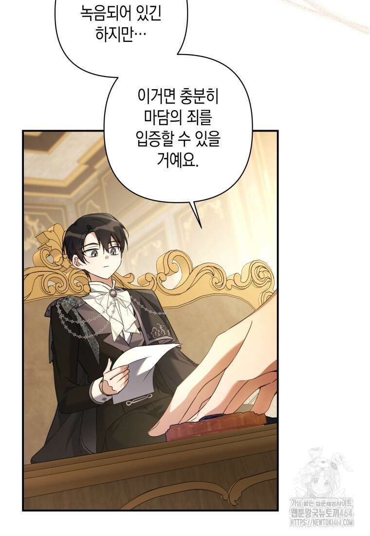 구원이 필요하신가요? 37화 62