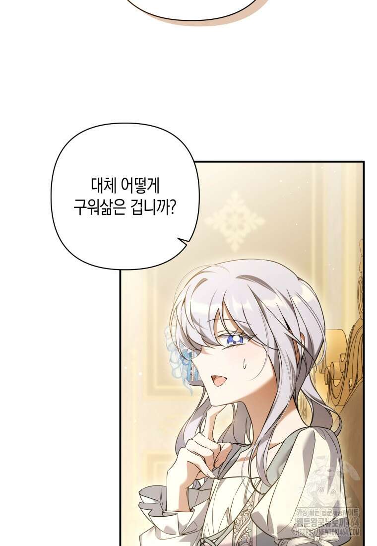 구원이 필요하신가요? 37화 65