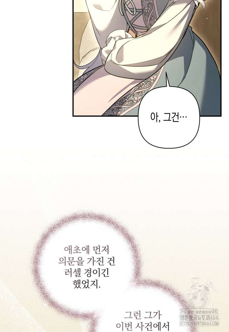 구원이 필요하신가요? 37화 66